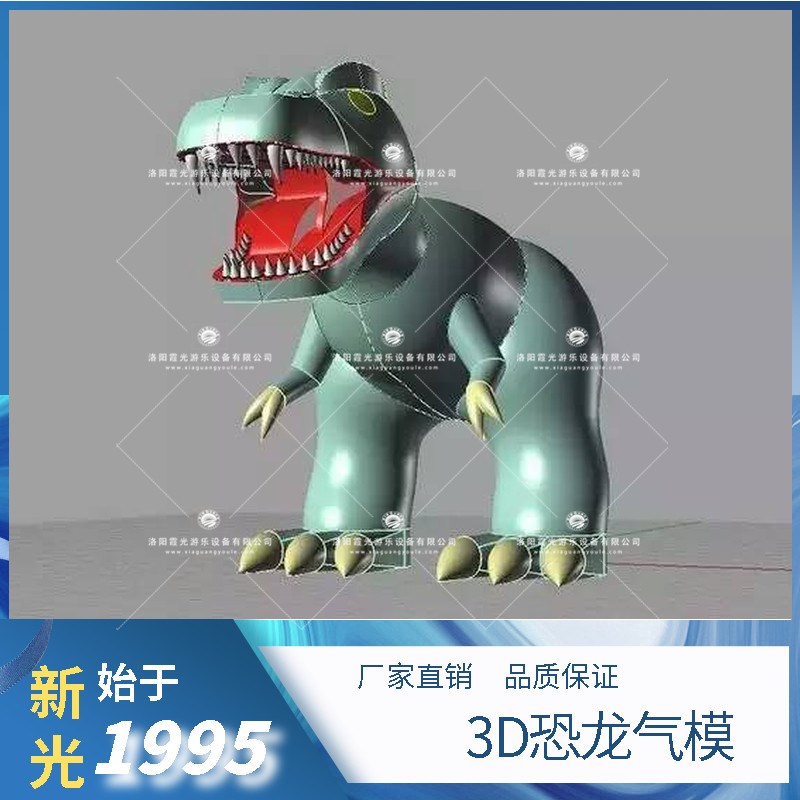 伊通3D恐龙气模